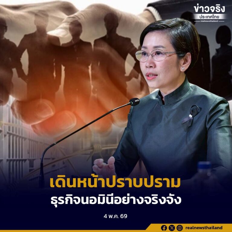 รัฐบาลเดินหน้าปราบปรามธุรกิจ “นอมินี” อย่างจริงจัง ย้ำคำสั่งนายกรัฐมนตรี “ไม่มีเคลียร์ เด็ดขาดทุกคดี”