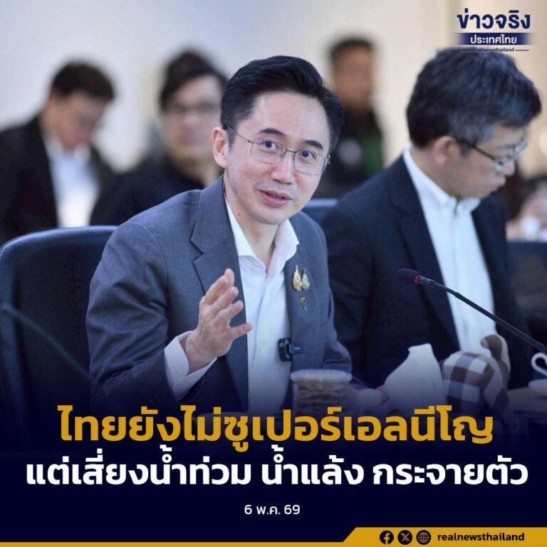 สถานการณ์ปีนี้ไทยยังไม่ถึงขั้นซูเปอร์เอลนีโญ แต่อาจพบพื้นที่เสี่ยงทั้งน้ำท่วมน้ำแล้งกระจายตัวกว่า 50 จังหวัด