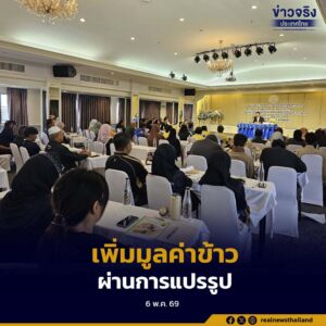 กรมการข้าว มุ่งสนับสนุนเกษตรกรภาคใต้ เพิ่มมูลค่าข้าวผ่านการแปรรูป ยกระดับศักยภาพสู่ตลาดอย่างยั่งยืน