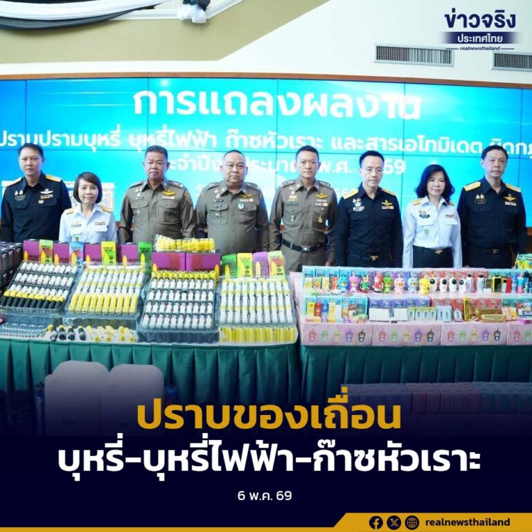 ศุลกากรร่วมสำนักงานตำรวจ แสดงผลงานปราบของเถื่อน ยึดบุหรี่-บุหรี่ไฟฟ้า-ก๊าซหัวเราะ มูลค่ากว่า 409 ล้านบาท