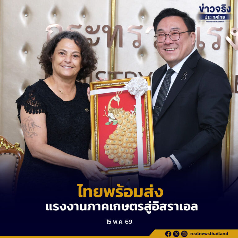 ไทยพร้อมส่งแรงงานภาคเกษตรเมื่อสถานการณ์เหมาะสม ขอให้อิสราเอลดูแลความปลอดภัยแรงงานไทยเข้มงวด