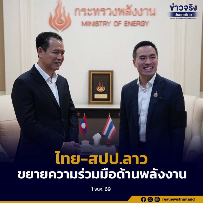 ไทย- สปป.ลาว เน้นย้ำความมุ่งมั่นในการขยายความร่วมมือด้านพลังงานส่งเสริมการเชื่อมโยงระหว่างกันของภูมิภาคอาเซียน