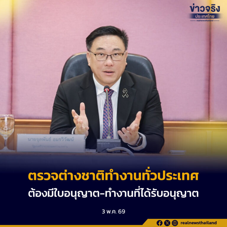 “จุลพันธ์” สั่งการ กกจ. ลุยตรวจต่างชาติทำงานทั่วประเทศ ย้ำ! ต้องมีใบอนุญาต และทำงานตามที่ได้รับอนุญาต เท่านั้น