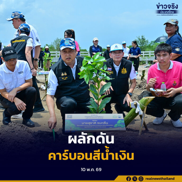 “รมว.สุชาติ” เปิดสัมมนาป่าชายเลนแห่งชาติ ผลักดัน “คาร์บอนสีน้ำเงิน” สู่เป้าหมาย Net Zero ของไทย
