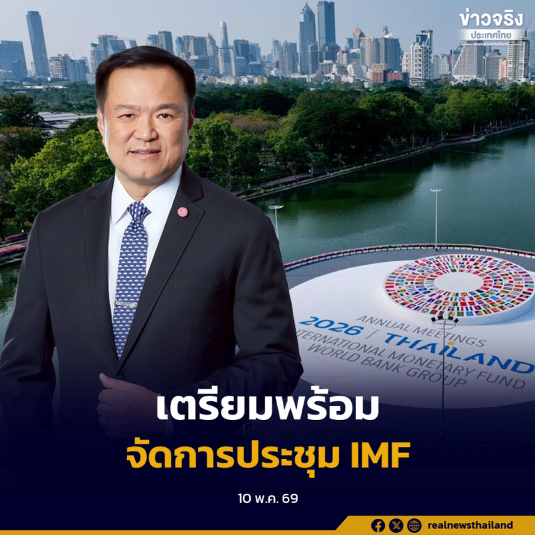 นายกฯ ประชุมคณะกรรมการระดับชาติเพื่อเตรียมการจัดการประชุมประจำปีสภาผู้ว่าการกองทุนการเงินระหว่างประเทศ และกลุ่มธนาคารโลก ปี 2569