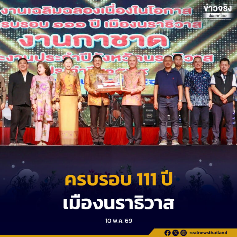 “พิพัฒน์” เปิดงานเฉลิมฉลองครบรอบ 111 ปี เมืองนราธิวาส พร้อมประกาศเดินหน้าแผนฟื้นฟูเศรษฐกิจภาคใต้อย่างเต็มรูปแบบ