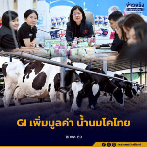 กรมทรัพย์สินทางปัญญา ลงพื้นที่จังหวัดสระบุรี ผลักดัน “น้ำนมโคมวกเหล็ก” เตรียมขึ้นทะเบียนเป็นสินค้า GI