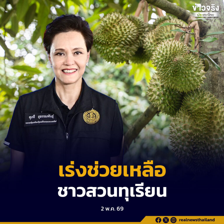 กระทรวงพาณิชย์เร่งช่วยเหลือชาวสวนจันทบุรี บริหารจัดการทุเรียนหลังพายุพัดถล่มสวน
