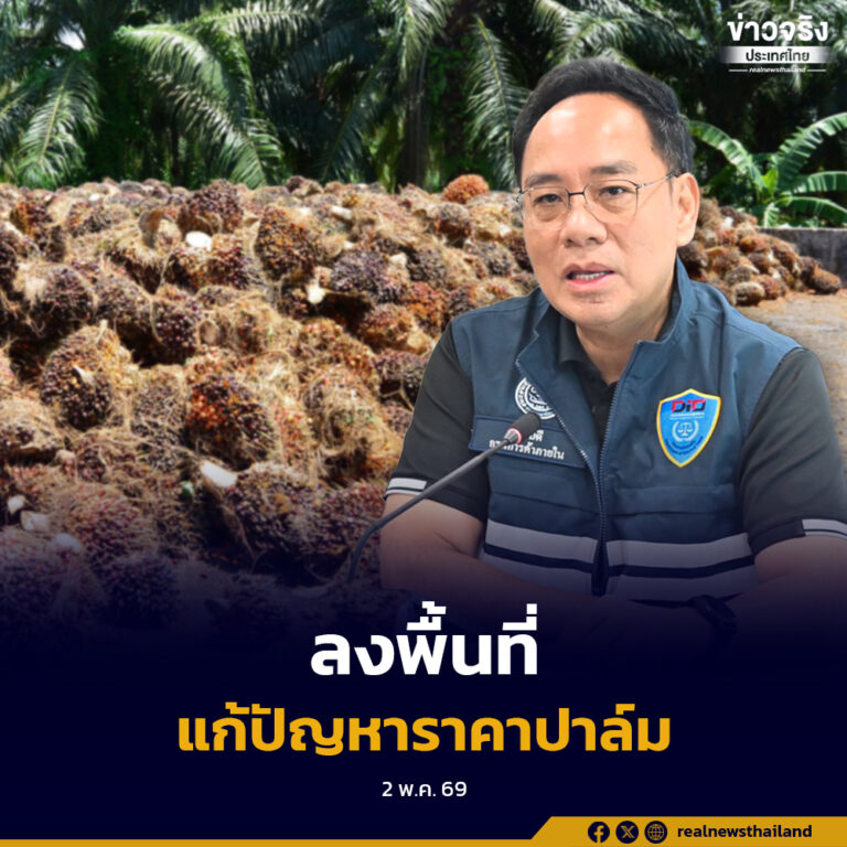 กรมการค้าภายใน ลงพื้นที่พบชาวสวนปาล์ม ย้ำ ส่งออกยังคล่องตัว ดันใช้ B20 เพิ่ม โรงสกัดต้องให้ราคาเพิ่มตามคุณภาพ หนุนราคาปาล์มขยับ