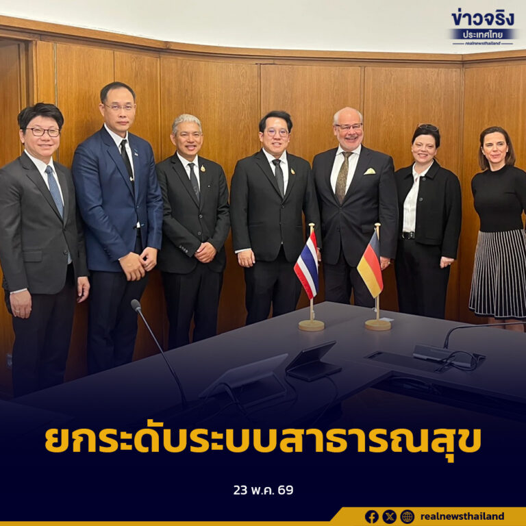 หารือเยอรมนี แลกเปลี่ยนแนวทางยกระดับระบบสาธารณสุข ดันประกันสุขภาพถ้วนหน้า-ดูแลผู้สูงอายุ พร้อมศึกษาระบบดิจิทัลสุขภาพ “Digital Together 2026” และส่งเสริมลงทุนอุตสาหกรรมยา-เวชภัณฑ์ไทย–เยอรมนี