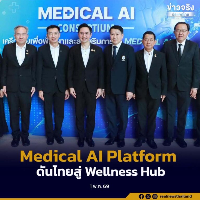 อว. ปลดล็อก “Medical AI Platform” ดันไทยสู่ Wellness Hub ใช้ AI ฝีมือคนไทยตรวจเจอโรคร้ายเร็วขึ้น