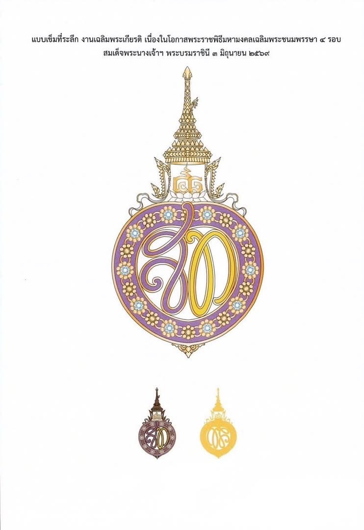 เข็มที่ระลึก งานเฉลิมพระเกียรติ เนื่องในโอกาสพระราชพิธีมหามงคลเฉลิมพระชนมพรรษา ๔ รอบ สมเด็จพระนางเจ้าฯ พระบรมราชินี ๓ มิถุนายน ๒๕๖๙