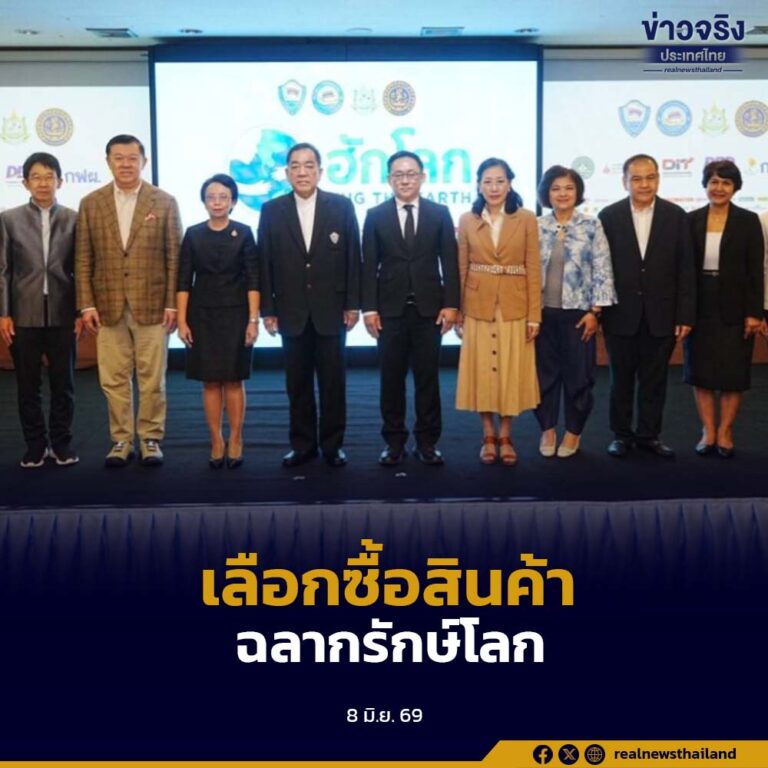 30 องค์กร รณรงค์ให้ผู้บริโภคเลือกซื้อสินค้าฉลากรักษ์โลก รับวันสิ่งแวดล้อมโลก