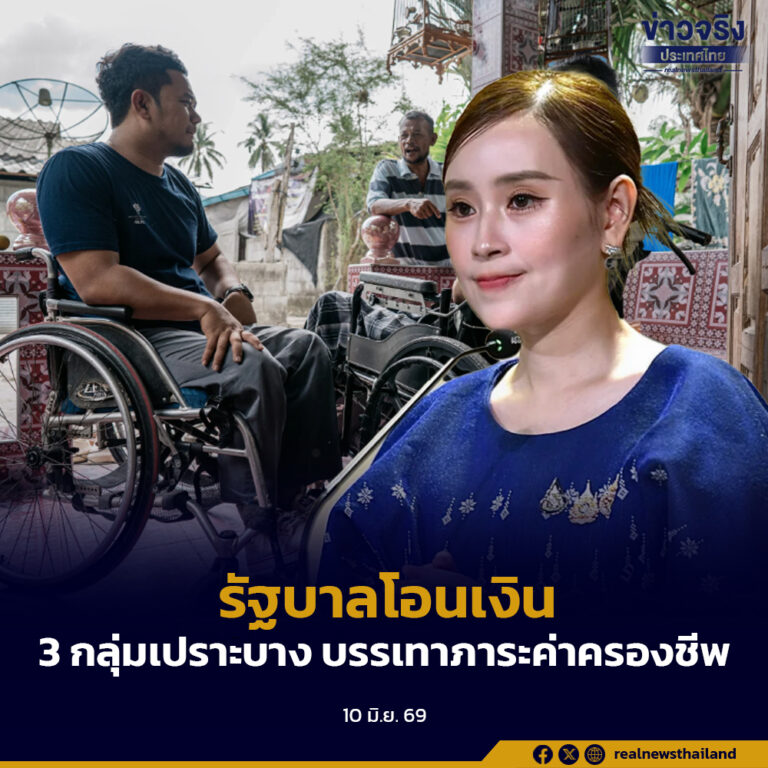 รัฐบาลโอนเงินพร้อมกันวันนี้ให้ 3 กลุ่มเปราะบางสูงสุด 1,000 บาท บรรเทาภาระค่าครองชีพประชาชน ผู้มีสิทธิตรวจสอบยอดได้ทันที 