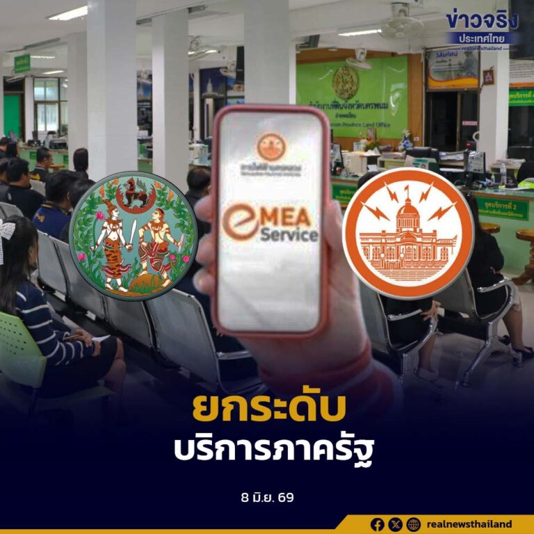 MEA ร่วมกับกรมที่ดิน เดินหน้ายกระดับบริการภาครัฐผ่านระบบ e-Service อำนวยความสะดวกให้ประชาชนเข้าถึงบริการได้ทุกที่ทุกเวลา