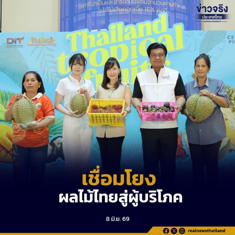 กรมการค้าภายในจับมือเซ็นทรัลพัฒนา จัดงาน “Thailand Tropical Fruit Fiesta” เชื่อมโยงผลไม้ไทยจากเกษตรกรสู่ผู้บริโภคโดยตรง