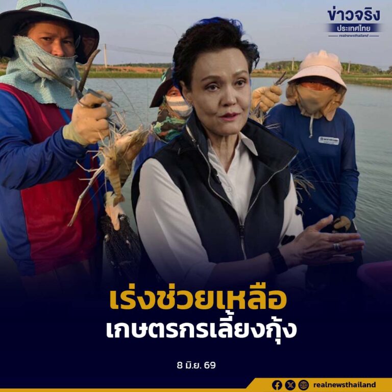 กระทรวงพาณิชย์ชี้แจงกรณีมาเลเซียระงับนำเข้ากุ้งไทย 5 สายพันธุ์ พร้อมเร่งดำเนินมาตรการช่วยเหลือเกษตรกรและผู้ประกอบการอย่างเร่งด่วน