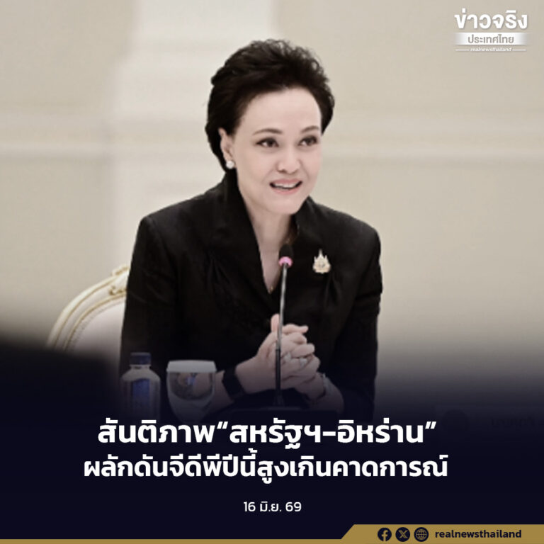 ศุภจี ประเมินข้อตกลงสันติภาพ “สหรัฐฯ-อิหร่าน” เป็นสัญญาณบวกต่อเศรษฐกิจ อาจช่วยผลักดันจีดีพีปีนี้สูงเกินคาดการณ์