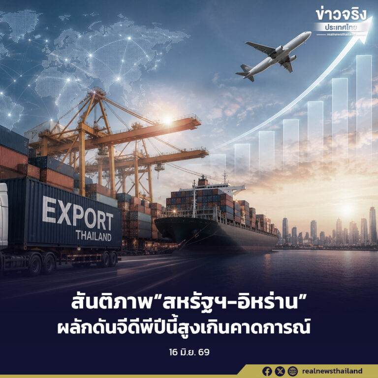 ศุภจี ประเมินข้อตกลงสันติภาพ “สหรัฐฯ-อิหร่าน” เป็นสัญญาณบวกต่อเศรษฐกิจ อาจช่วยผลักดันจีดีพีปีนี้สูงเกินคาดการณ์
