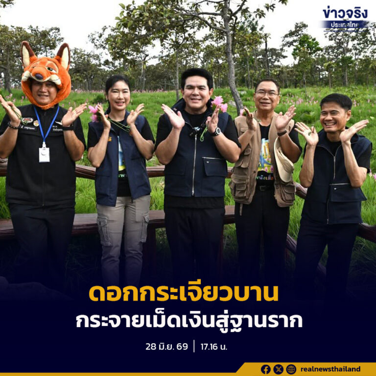 เทศกาลดอกกระเจียวบาน จังหวัดชัยภูมิ กระตุ้นการท่องเที่ยว สร้างการจ้างงาน กระจายเม็ดเงินสู่เศรษฐกิจฐานรากอย่างยั่งยืน