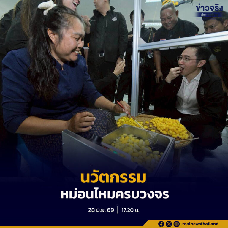 นวัตกรรมหม่อนไหมครบวงจร มุ่งมั่นเดินหน้าขยายผลองค์ความรู้และนวัตกรรมสู่เกษตรกรในทุกพื้นที่