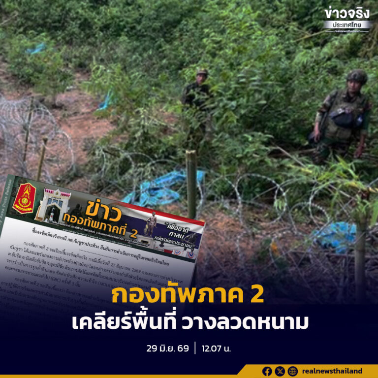 กองทัพภาค 2 เคลียร์พื้นที่ วางลวดหนาม ด่านชายแดนที่ 26  อยู่ในเขตอธิปไตยไทย