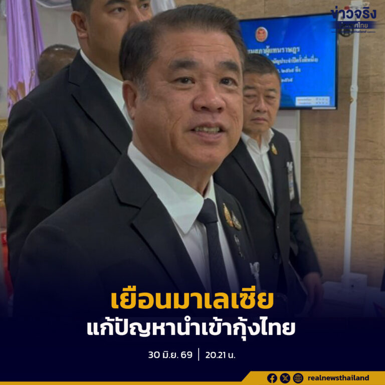 รมว.เกษตรฯ เยือนมาเลเซีย แก้ปัญหานำเข้ากุ้งไทย 5 สายพันธุ์เป็นการชั่วคราวอย่างเป็นทางการ