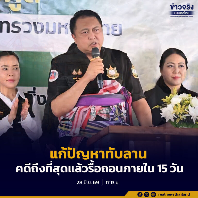 แก้ปัญหาการทับซ้อนของที่ดินในเขตอุทยานแห่งชาติทับลาน บังคับใช้กฎหมายเข้มข้น คดีถึงที่สุดแล้วรื้อถอนภายใน 15 วัน