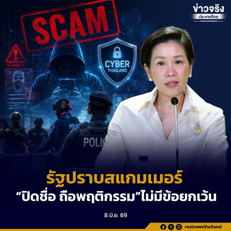 “ศูนย์ AOC 1441” ด่านหน้าช่วยเหลือประชาชน หนุนรัฐบาลลุยปราบสแกมเมอร์ ย้ำหลัก “ปิดชื่อ ถือพฤติกรรม” ไม่มีข้อยกเว้น