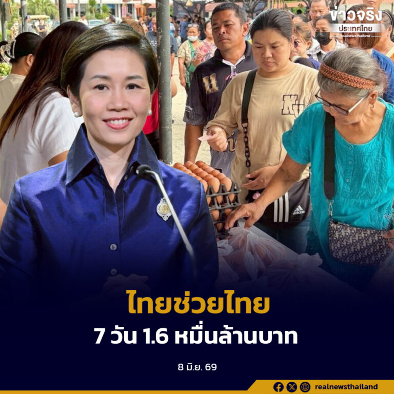 รัฐบาลย้ำไทยช่วยไทย 7 วัน 1.6 หมื่นล้านบาท ค่าไฟ 3 บาท ดูแลคนตัวเล็ก ควบคู่แก้โครงสร้างเศรษฐกิจระยะยาว