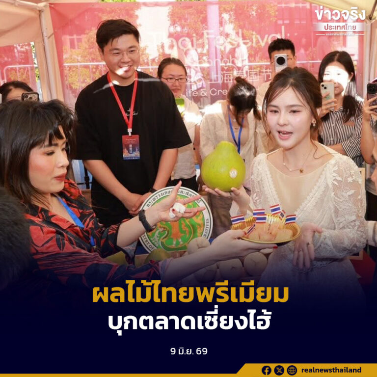 กรมส่งเสริมการค้าระหว่างประเทศ เดินหน้าขยายตลาดผลไม้ไทยพรีเมียมในนครเซี่ยงไฮ้ ดึง “ออม สุชาร์” มุ่งสร้างแบรนด์ผลไม้ไทยให้โดดเด่นด้วยคุณภาพ รสชาติ และความหลากหลาย ภายใต้คอนเซปต์ “Thailand the land of tropical fruits”