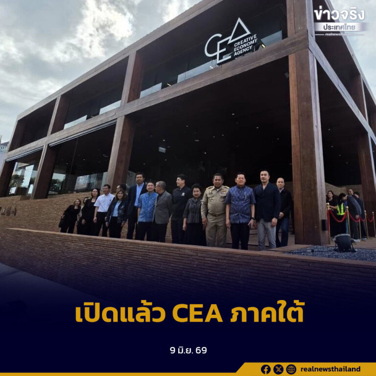 เปิดสำนักงาน CEA ภาคใต้ ณ จังหวัดสงขลา เดินหน้าขับเคลื่อนเศรษฐกิจสร้างสรรค์ครอบคลุม 14 จังหวัดภาคใต้