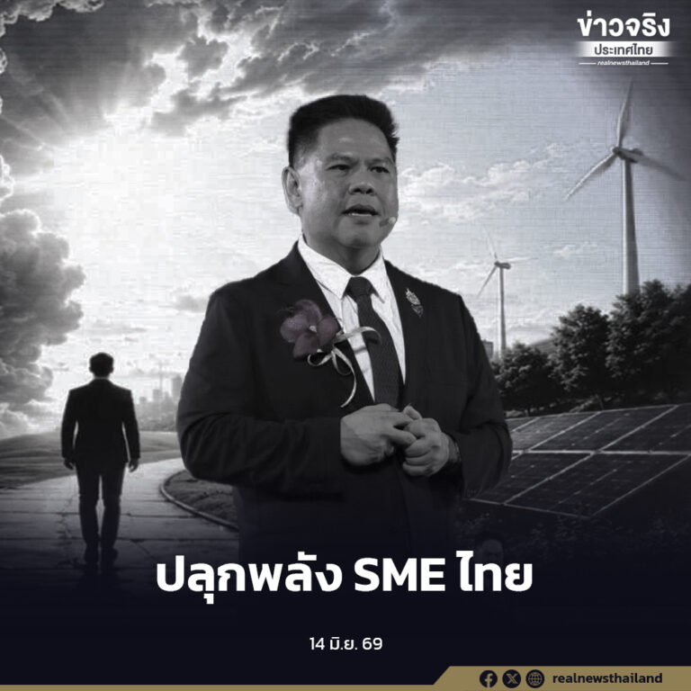 “วราวุธ” ปลุกพลัง SME ไทย ชู 3 นโยบายหลัก “เพิ่มความรู้-สร้างมาตรฐาน-เปิดทางสู่แหล่งทุน”