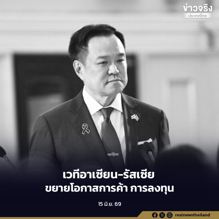 นายกฯ เตรียมบินคาซาน ใช้เวทีอาเซียน-รัสเซียขยายโอกาสการค้า การลงทุน เดินหน้าการทูตเศรษฐกิจ