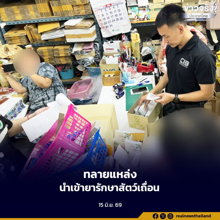 อย. ร่วมตำรวจสอบสวนกลาง (CIB) ทลายแหล่งซุกซ่อน นำเข้ายารักษาสัตว์เถื่อน ในพื้นที่กรุงเทพมหานคร