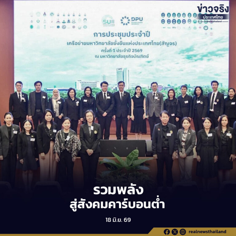 กระทรวงทรัพยากรธรรมชาติและสิ่งแวดล้อม ผนึกเครือข่ายมหาวิทยาลัยยั่งยืนแห่งประเทศไทย ขับเคลื่อนประเทศสู่สังคมคาร์บอนต่ำและการพัฒนาที่ยั่งยืน