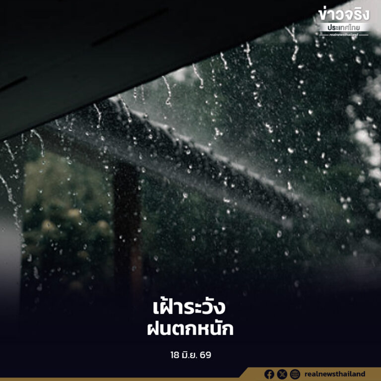 กรมอุตุนิยมวิทยา เตือน 4 ภาคของประเทศยังมีโอกาสเกิดฝนตกหนักบางแห่ง พร้อมเฝ้าระวังผลกระทบจากฝนสะสม