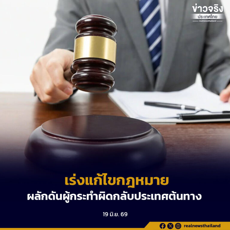 “ปกรณ์” เร่งแก้ไขกฎหมายคนเข้าเมือง ผลักดันผู้กระทำผิดกลับประเทศต้นทาง