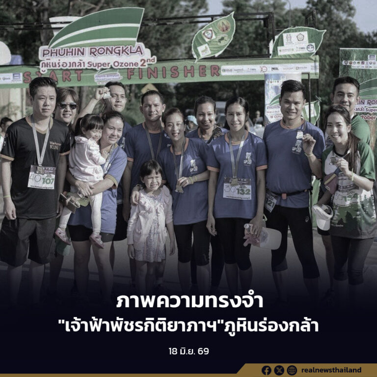 ย้อนรำลึกภาพความทรงจำอันทรงคุณค่า “เจ้าฟ้าพัชรกิติยาภาฯ” ณ อุทยานแห่งชาติภูหินร่องกล้า