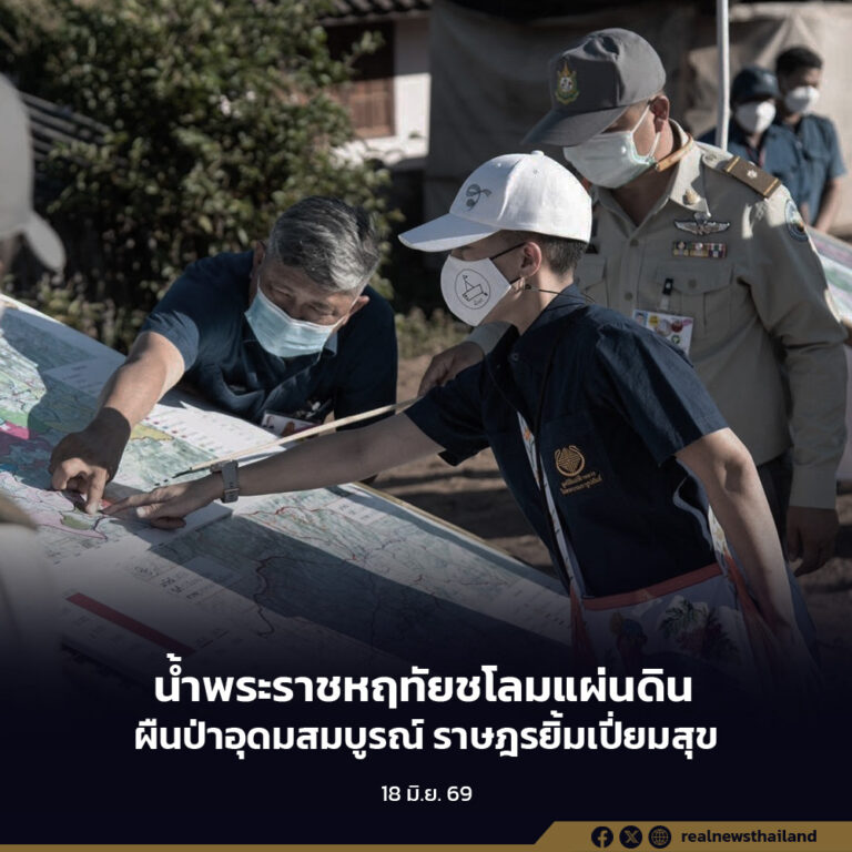 จากเขม่าควันและป่าเสื่อมโทรม… สู่รอยยิ้มและผืนป่าที่หายใจได้อีกครั้ง ด้วยน้ำพระราชหฤทัยที่ชโลมแผ่นดิน