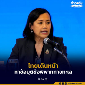 การเข้ากระบวนการประนอม UNCLOS เพื่อเดินหน้าหาข้อยุติข้อพิพาททางทะเลของทั้งสองฝ่ายอย่างสันติ