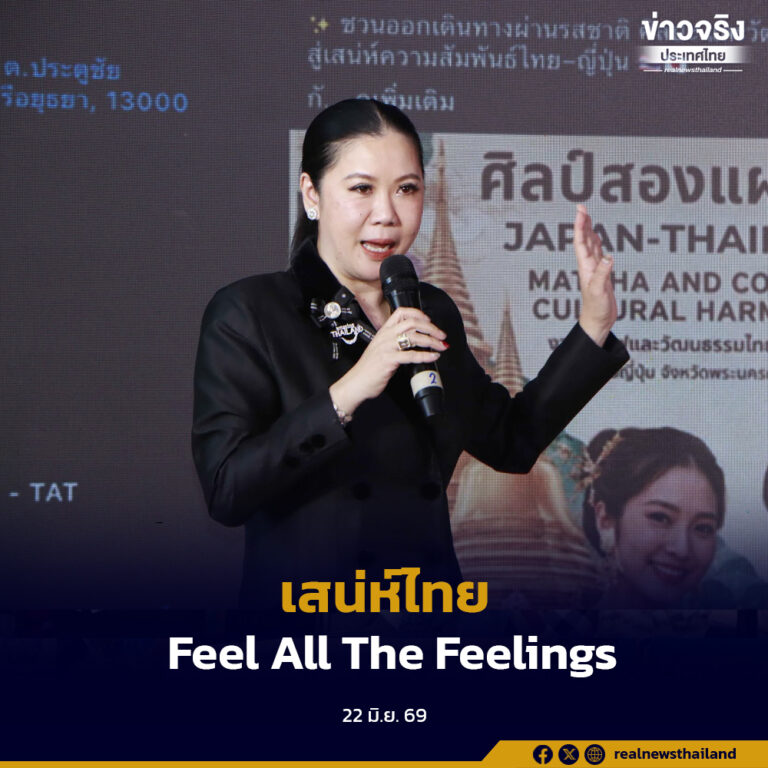 ททท.เปิดตัวแคมเปญใหญ่ “เสน่ห์ไทย Feel All The Feelings กระตุ้นท่องเที่ยวทั่วไทยช่วง Green Season