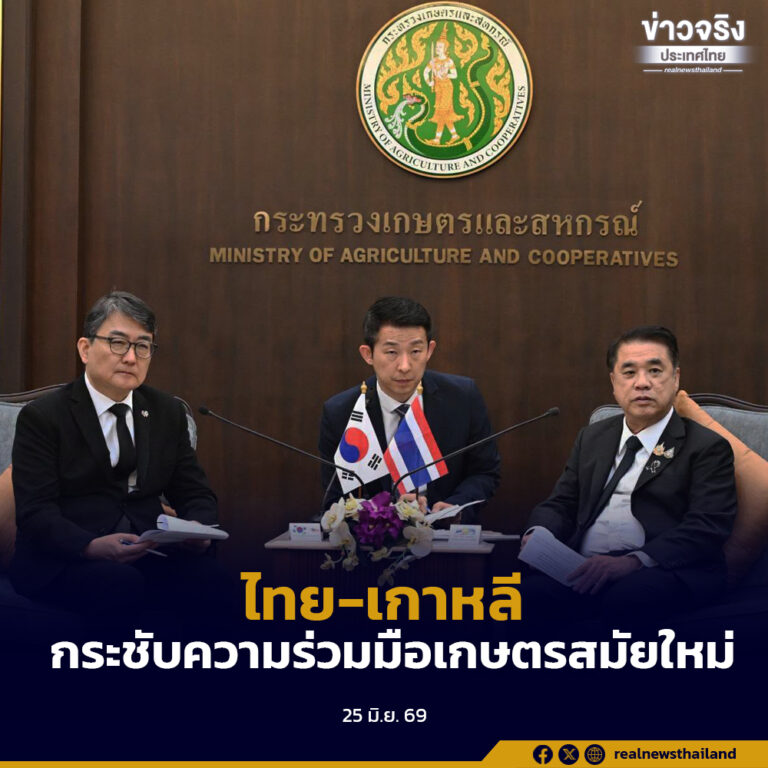 ไทย-เกาหลี กระชับความร่วมมือเกษตรสมัยใหม่ ขับเคลื่อนเทคโนโลยีและความมั่นคงทางอาหาร