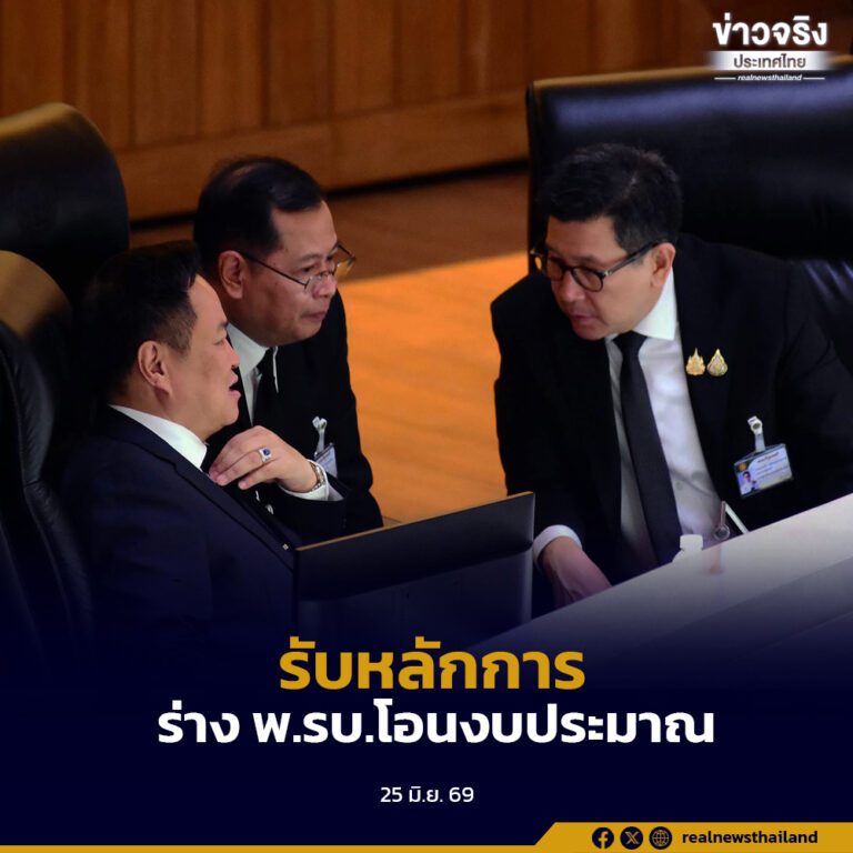 ที่ประชุมสภาผู้แทนราษฎร มีมติ 462 เสียง รับหลักการร่างพระราชบัญญัติโอนงบประมาณ จำนวน 10,328 ล้านบาท