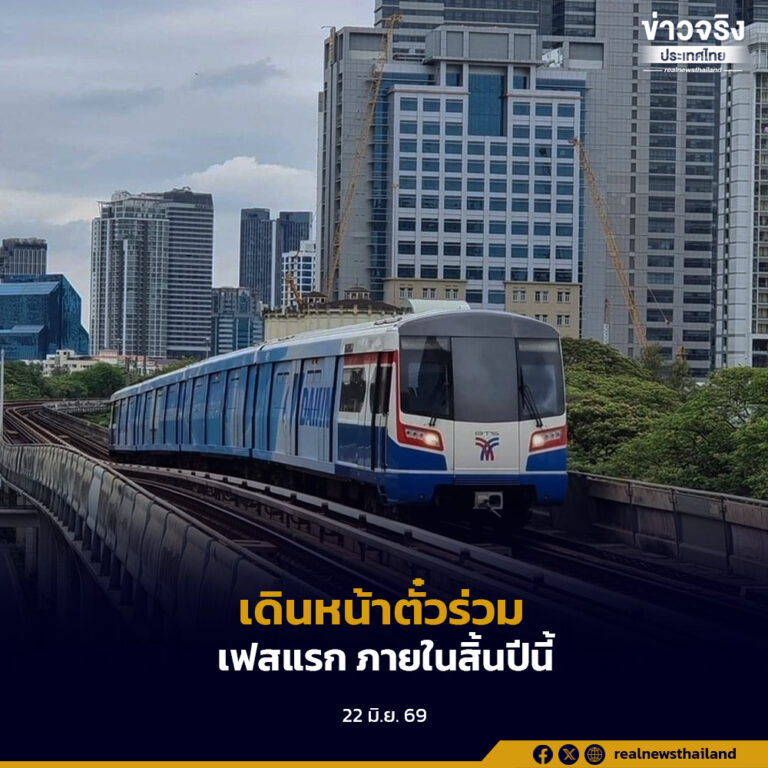 เดินหน้าตั๋วร่วมเฟสแรก ภายในสิ้นปีนี้ เตรียมระดมทุนผ่านกองทุนรวมโครงสร้างพื้นฐานซื้อคืนรถไฟฟ้าในอนาคต