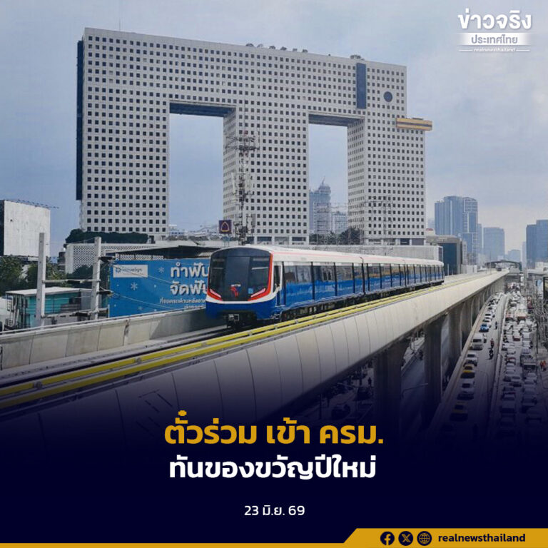 ดัน พ.ร.บ. ตั๋วร่วม เข้า ครม.รถไฟฟ้าทุกสีจ่าย 17- 45 บาท ตั้งเป้าเริ่มใช้ 1 ม.ค. 70 ทันของขวัญปีใหม่