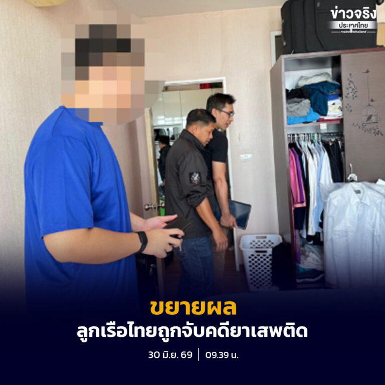 ป.ป.ส. ประสานออสเตรเลีย ขยายผลกรณีลูกเรือไทยถูกจับคดียาเสพติด เดินหน้าสืบเครือข่ายลำเลียงเฮโรอีนข้ามชาติ