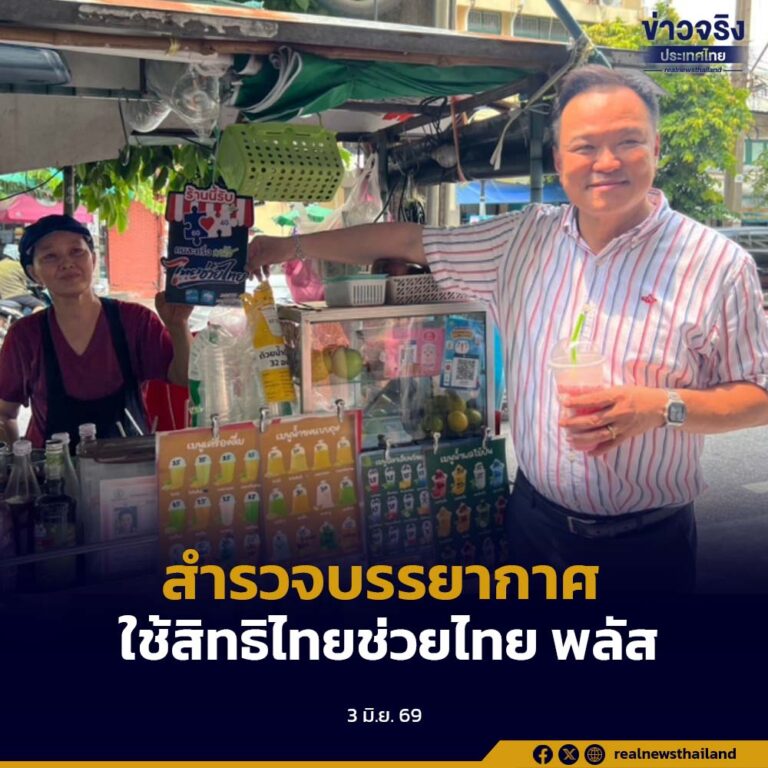 นายกรัฐมนตรีลงพื้นที่ตลาดศรีย่าน สำรวจบรรยากาศการใช้สิทธิ “ไทยช่วยไทย พลัส 60/40” พบประชาชนตอบรับคึกคัก