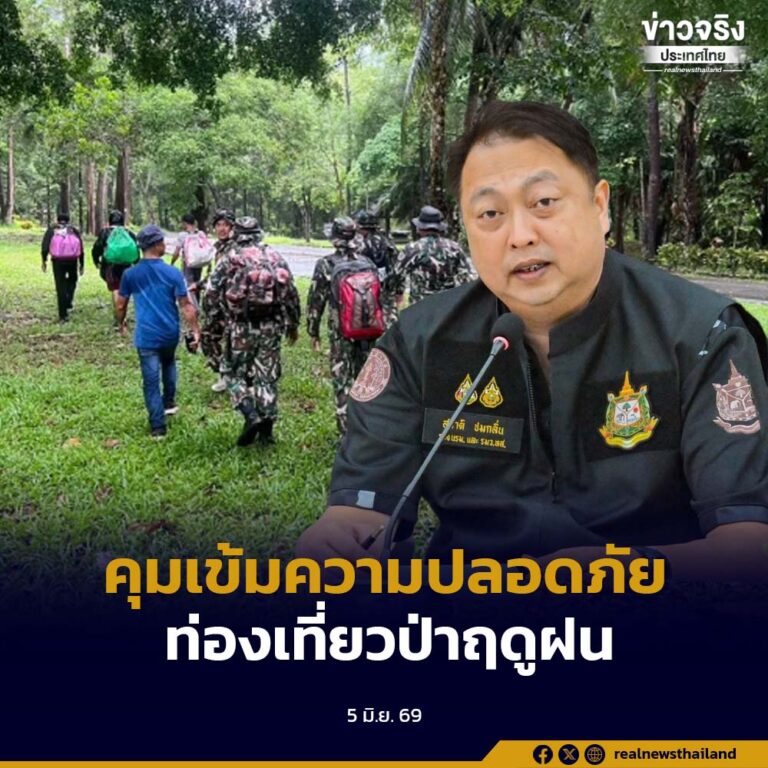 “สุชาติ” สั่งทบทวนมาตรการท่องเที่ยวป่าช่วงฤดูฝน หลังเกิดเหตุนักท่องเที่ยวพลัดหลงเสียชีวิตที่เขาเจ็ดยอด จังหวัดตรัง