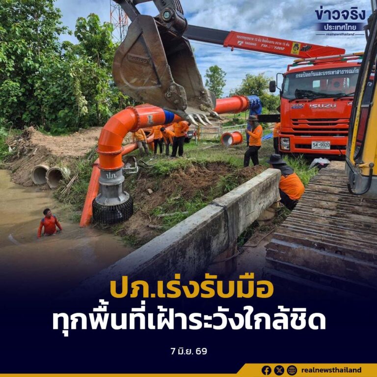 ปภ.เร่งรับมือฝนตกต่อเนื่อง สั่งทุกพื้นที่เฝ้าระวังใกล้ชิด-ส่งเครื่องจักรกลช่วยระบายน้ำอำเภอห้างฉัตร จังหวัดลำปาง